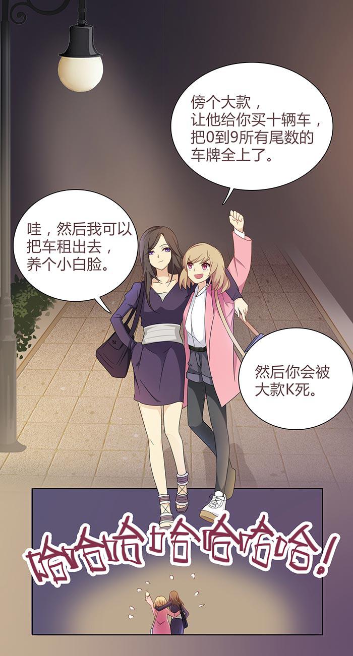 《缘来就在我身边》漫画 011话