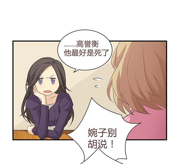 《缘来就在我身边》漫画 011话