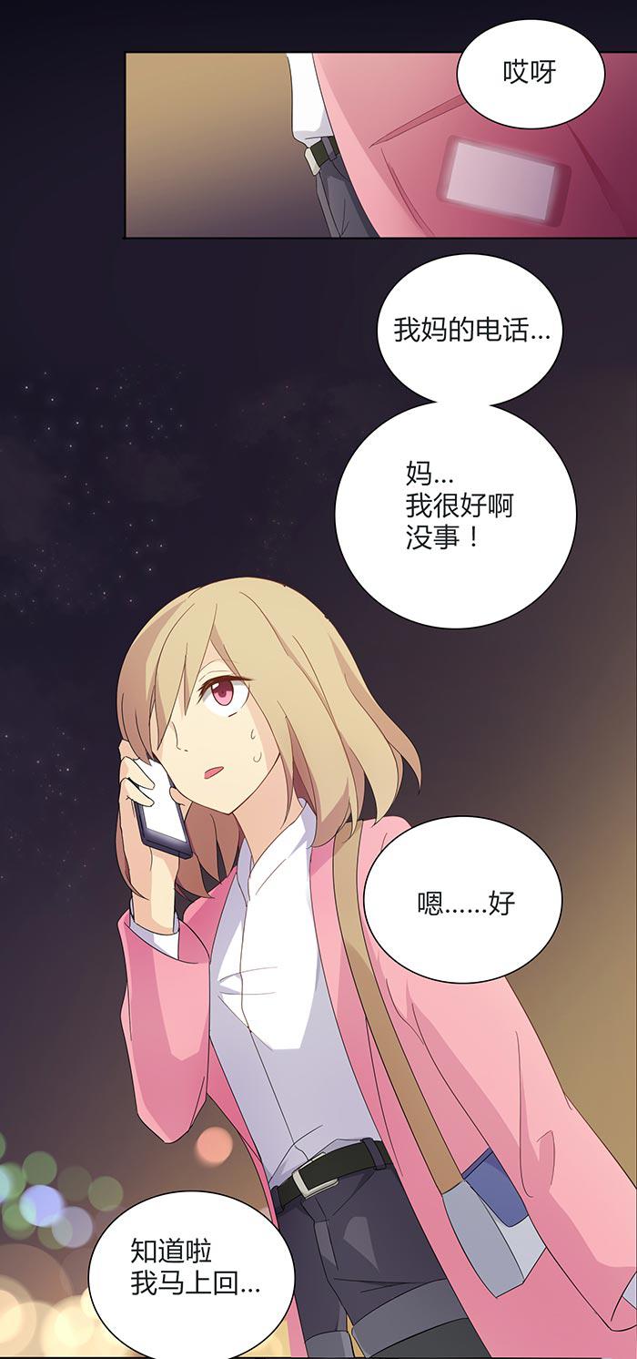 《缘来就在我身边》漫画 013话