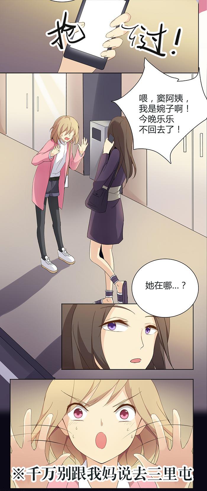 《缘来就在我身边》漫画 013话