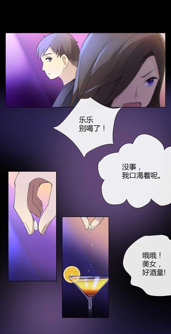 《缘来就在我身边》漫画 014话