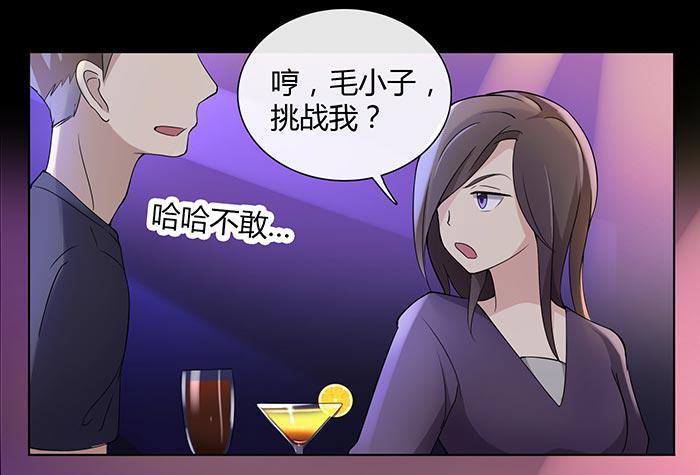 《缘来就在我身边》漫画 014话