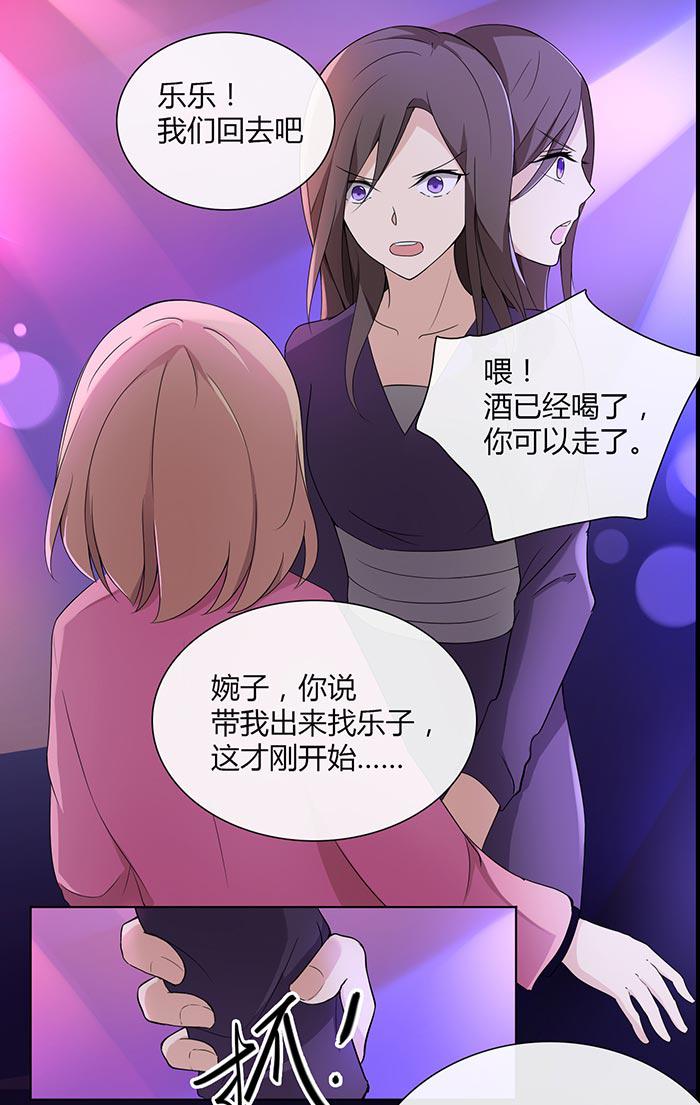 《缘来就在我身边》漫画 014话