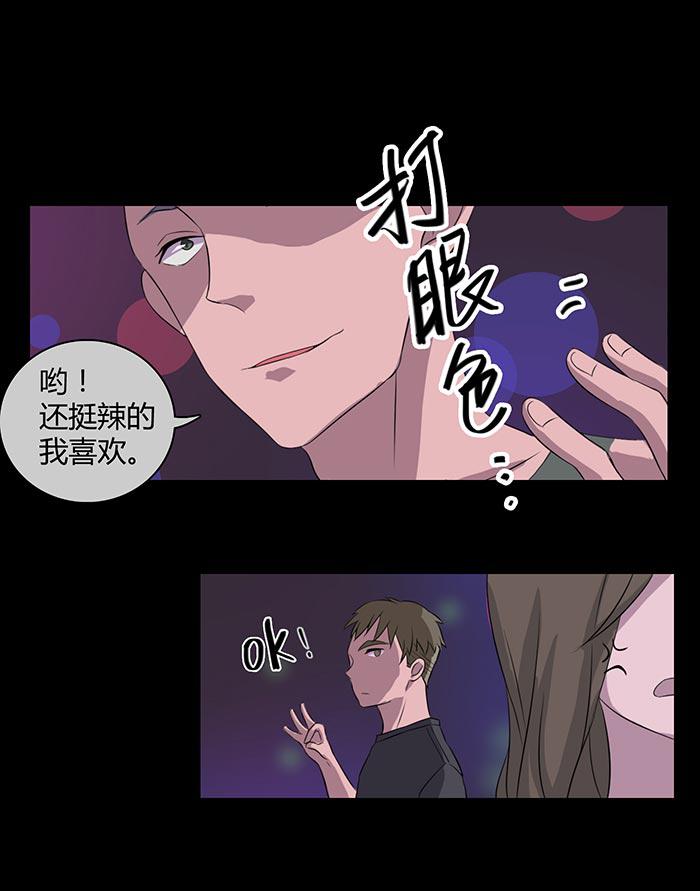 《缘来就在我身边》漫画 014话