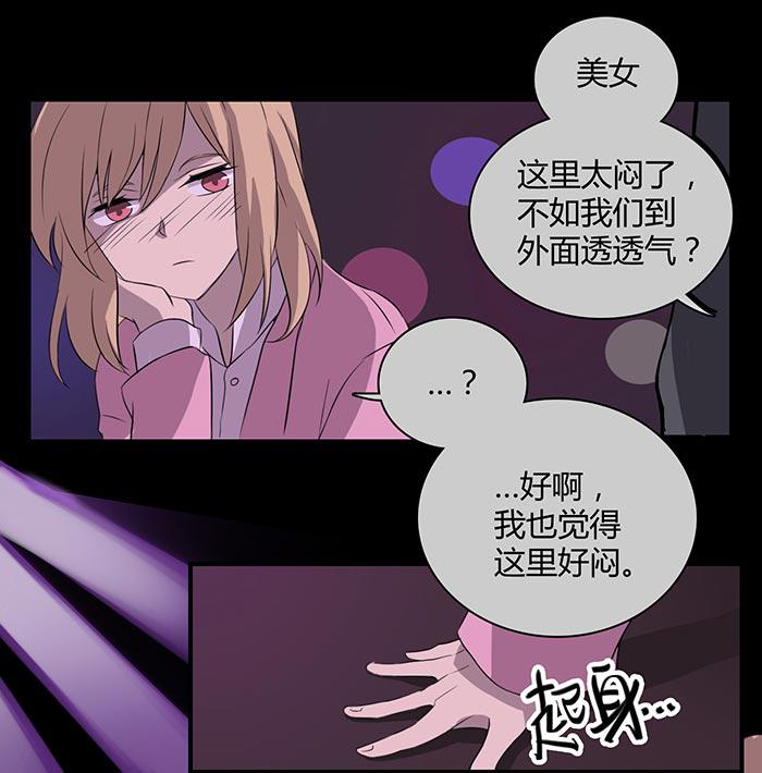 《缘来就在我身边》漫画 014话