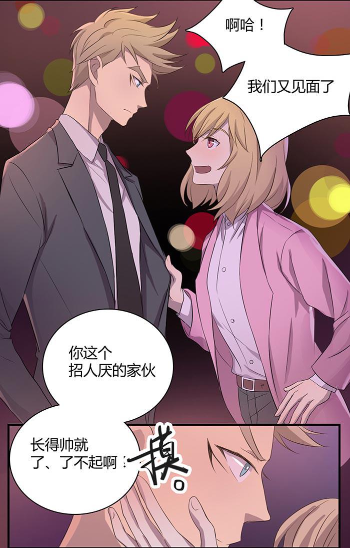 《缘来就在我身边》漫画 015话