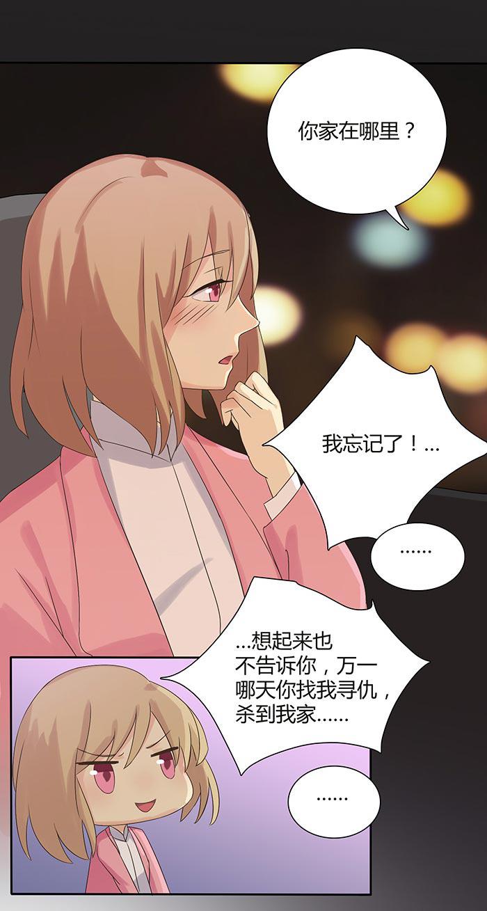 《缘来就在我身边》漫画 016话