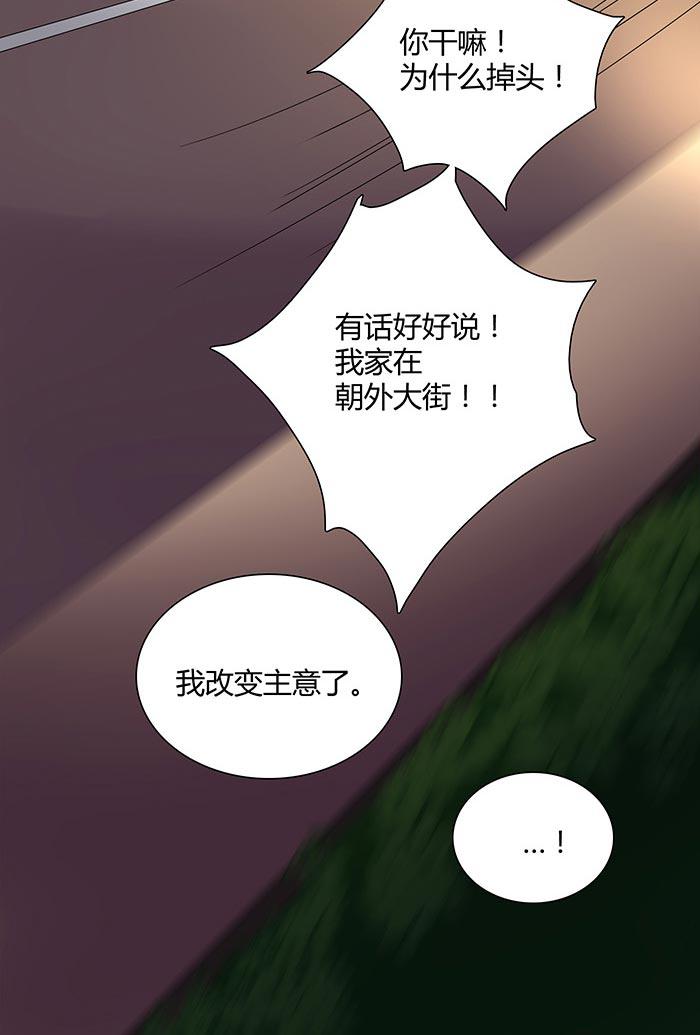 《缘来就在我身边》漫画 017话