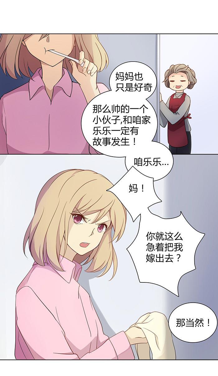 《缘来就在我身边》漫画 018话