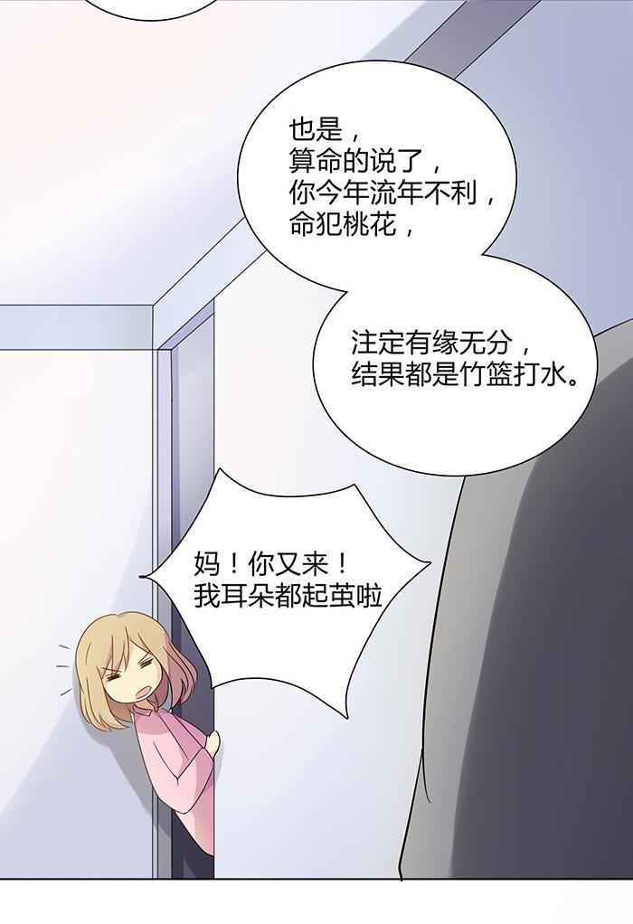 《缘来就在我身边》漫画 018话