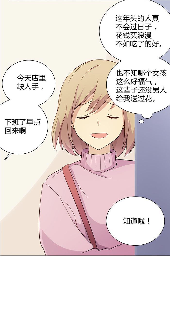 《缘来就在我身边》漫画 018话