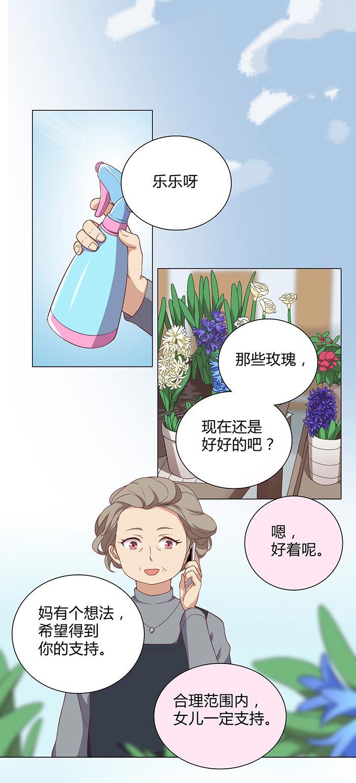 《缘来就在我身边》漫画 018话