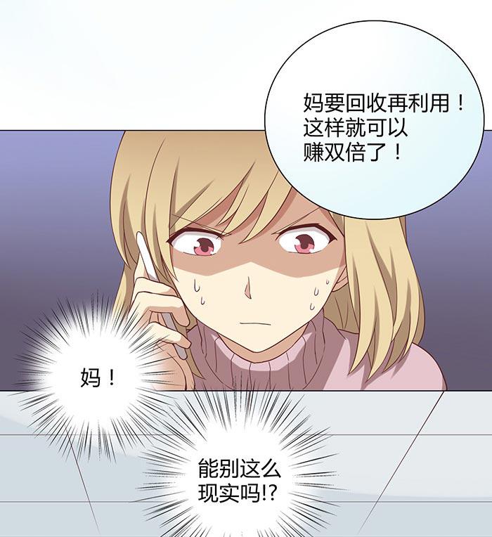 《缘来就在我身边》漫画 018话