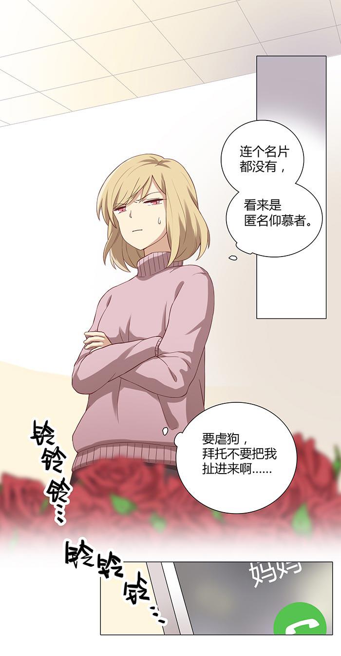 《缘来就在我身边》漫画 019话