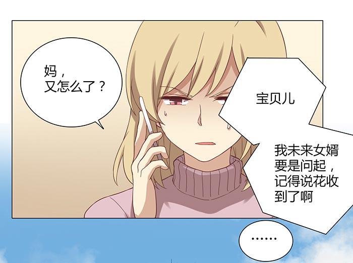 《缘来就在我身边》漫画 019话