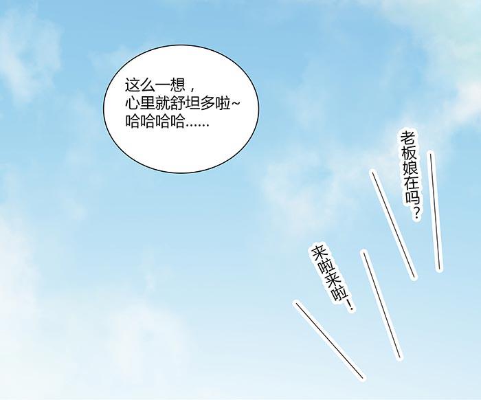 《缘来就在我身边》漫画 019话