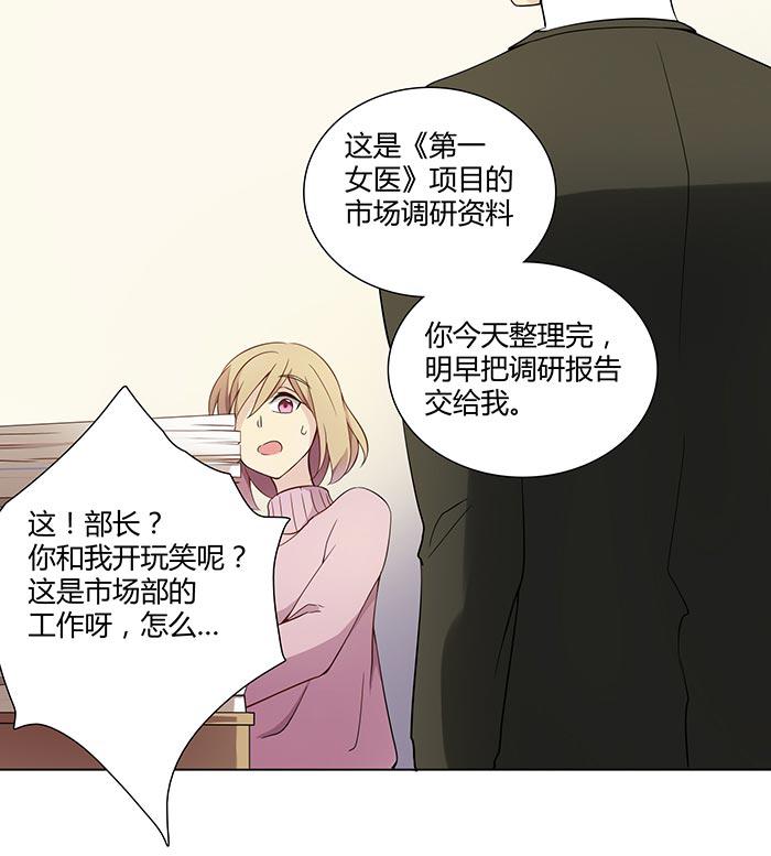 《缘来就在我身边》漫画 019话