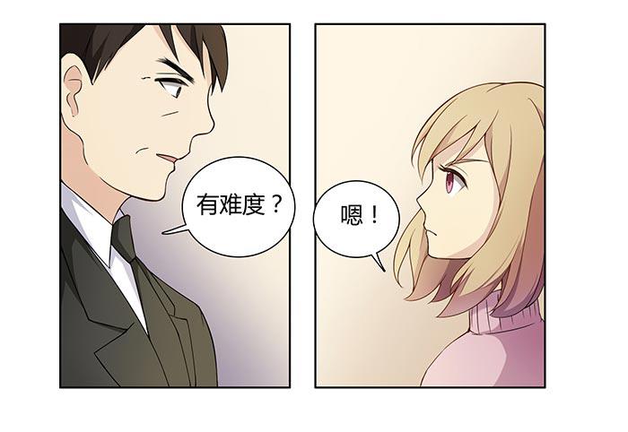 《缘来就在我身边》漫画 019话