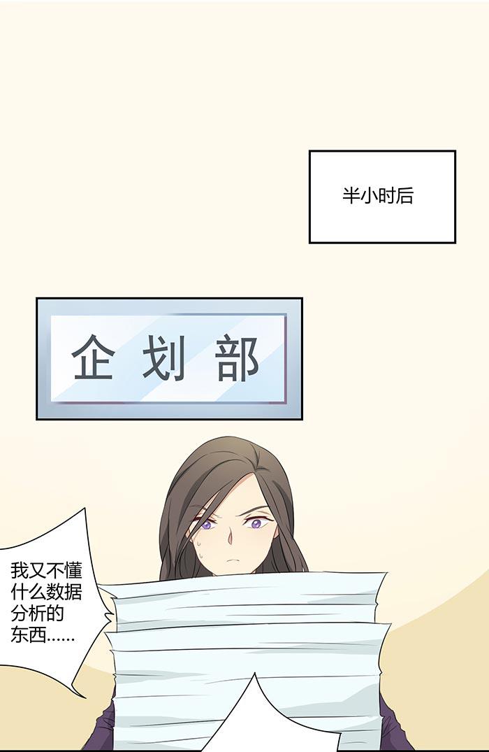 《缘来就在我身边》漫画 019话