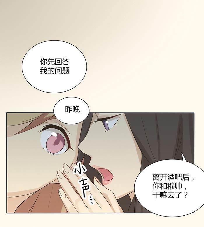 《缘来就在我身边》漫画 019话