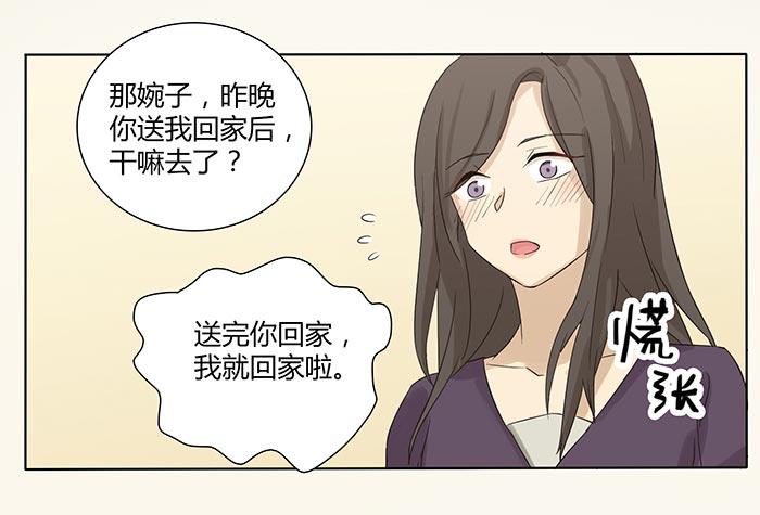 《缘来就在我身边》漫画 019话