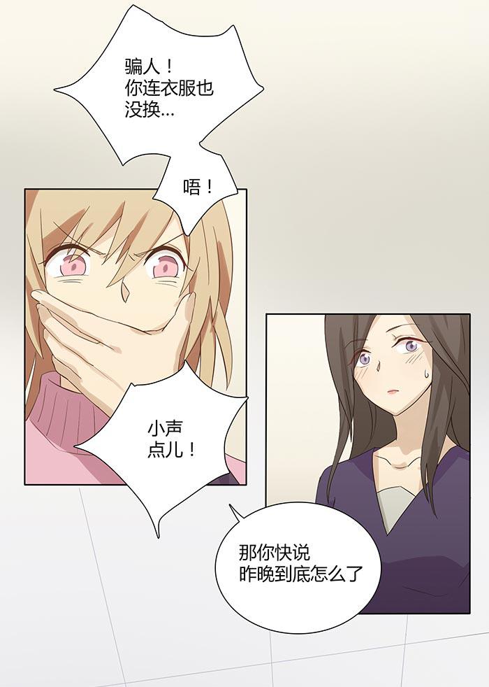 《缘来就在我身边》漫画 019话