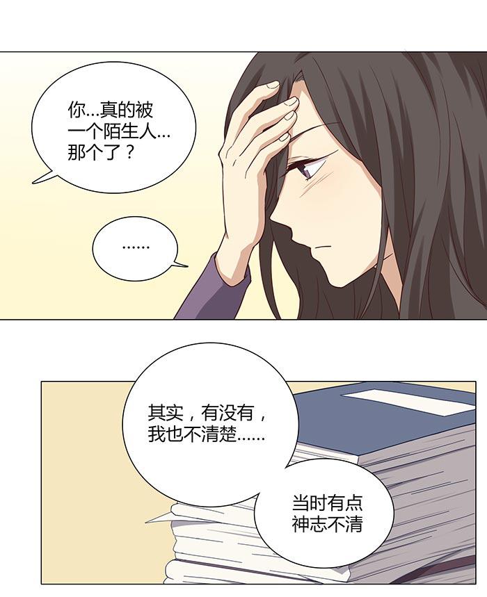 《缘来就在我身边》漫画 019话