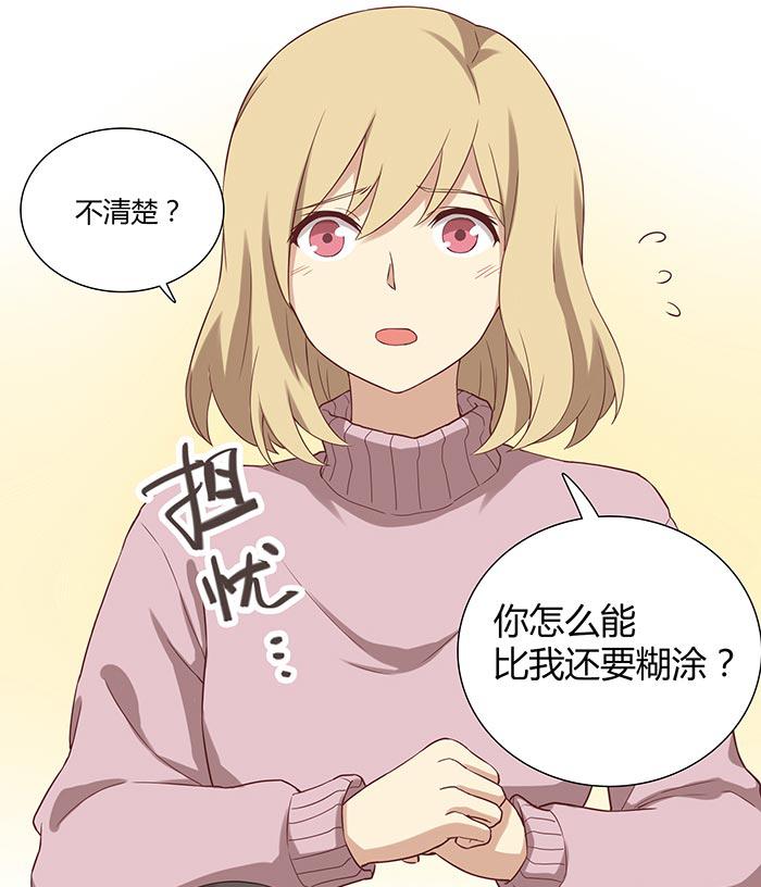 《缘来就在我身边》漫画 019话