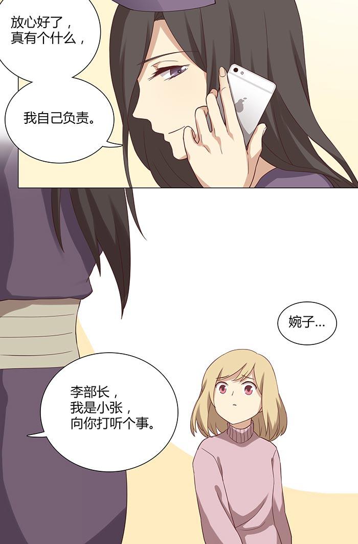 《缘来就在我身边》漫画 019话