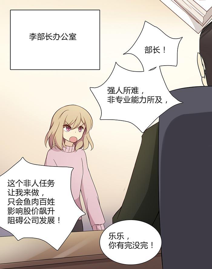 《缘来就在我身边》漫画 020话