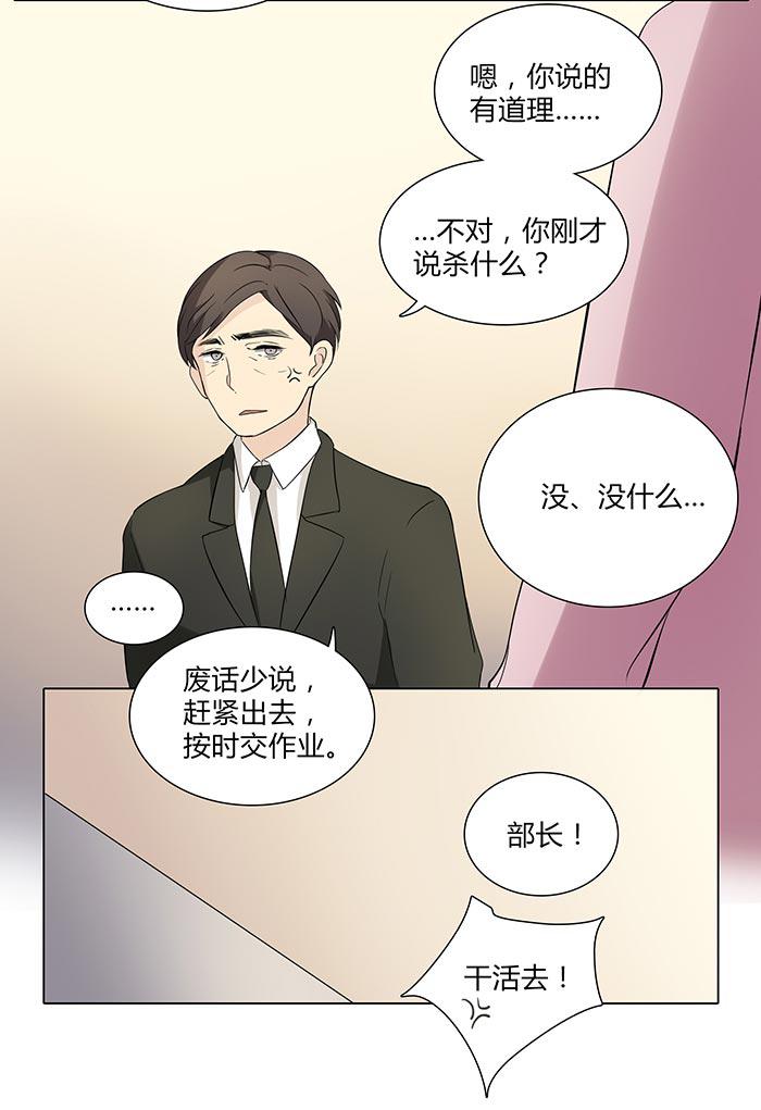 《缘来就在我身边》漫画 020话