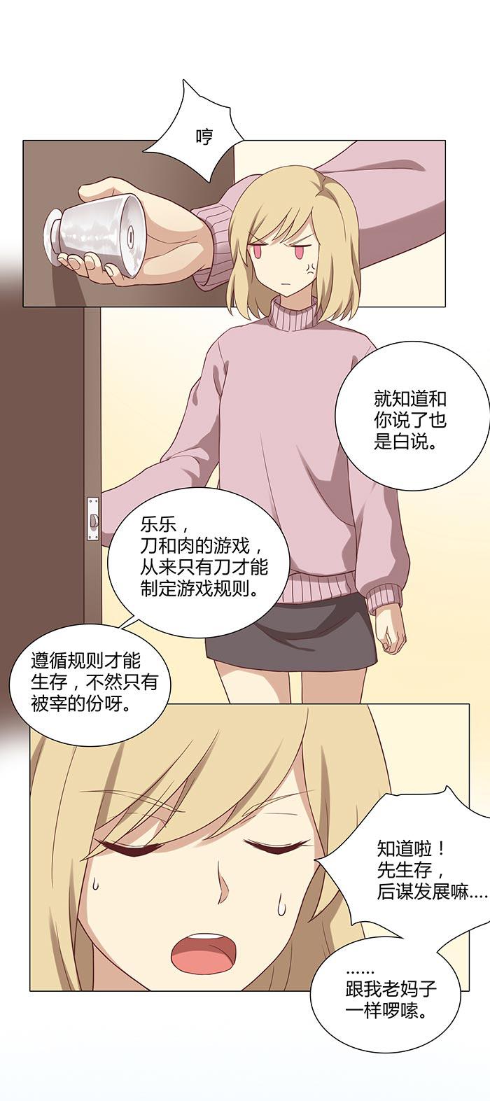 《缘来就在我身边》漫画 020话