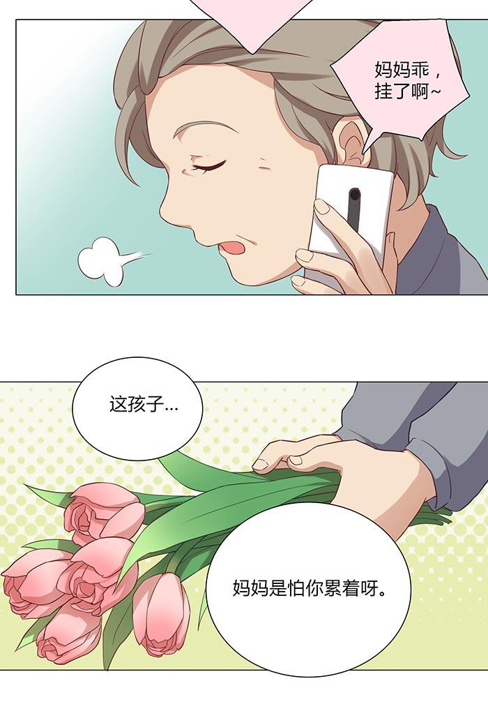 《缘来就在我身边》漫画 020话