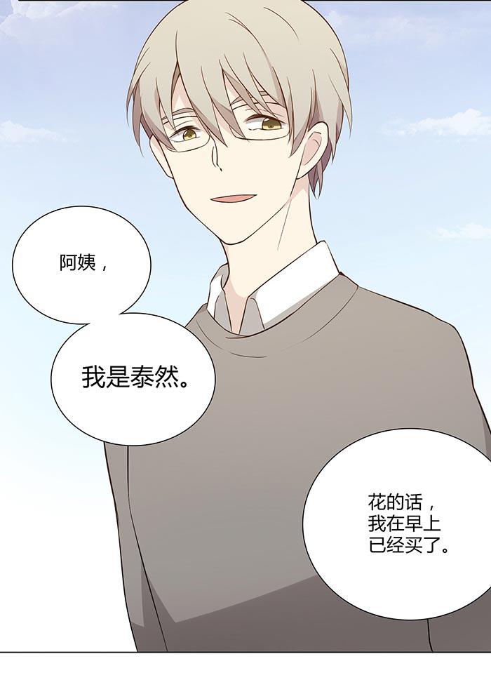 《缘来就在我身边》漫画 020话