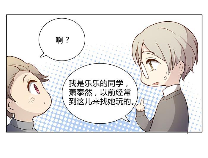 《缘来就在我身边》漫画 020话