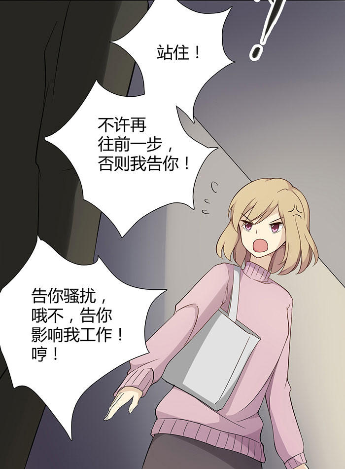 《缘来就在我身边》漫画 021话