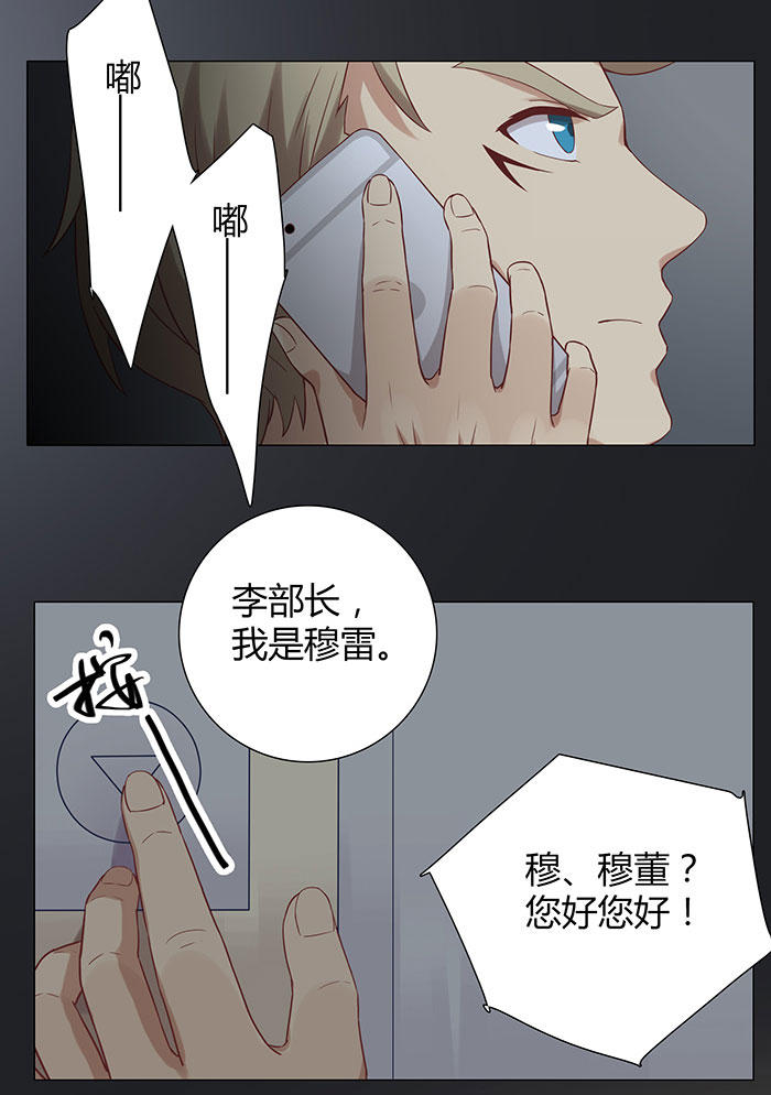 《缘来就在我身边》漫画 021话