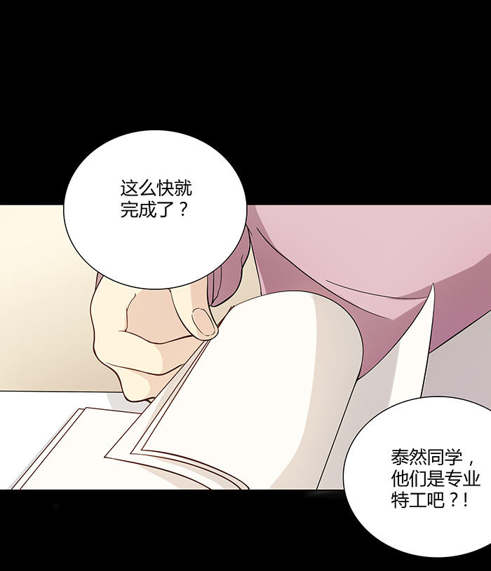 《缘来就在我身边》漫画 023话