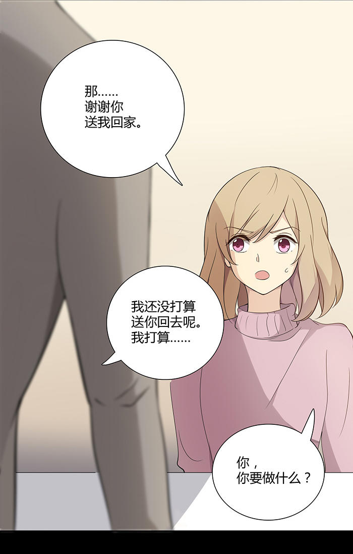 《缘来就在我身边》漫画 023话