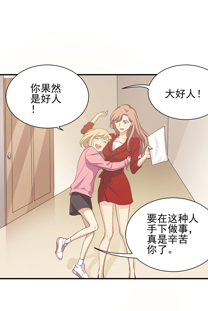 《缘来就在我身边》漫画 028话