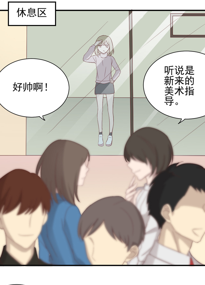 《缘来就在我身边》漫画 028话