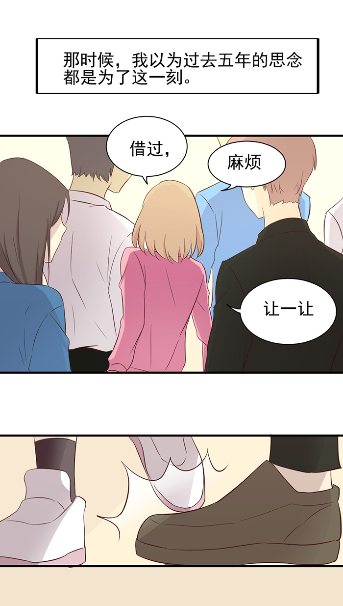 《缘来就在我身边》漫画 028话