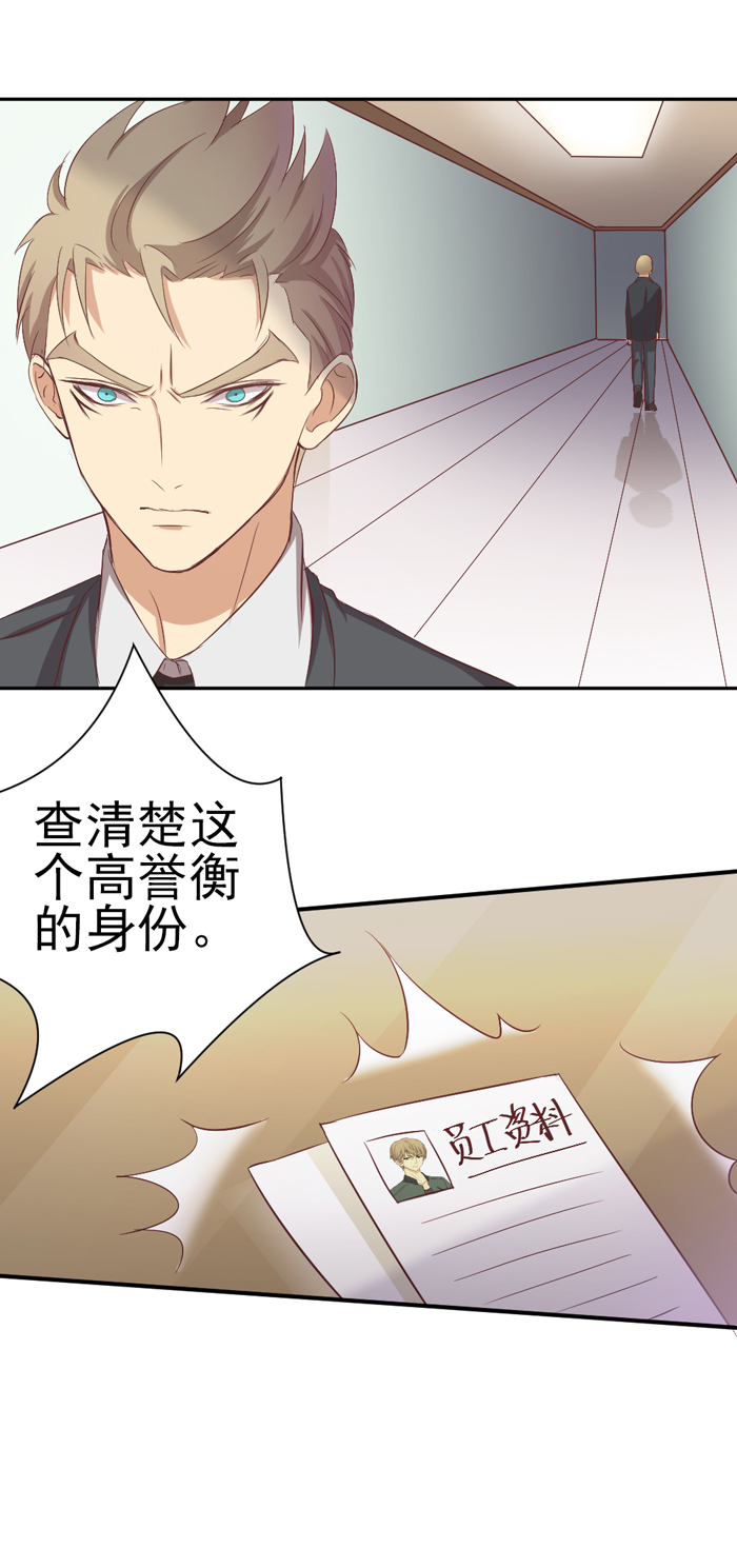 《缘来就在我身边》漫画 029话