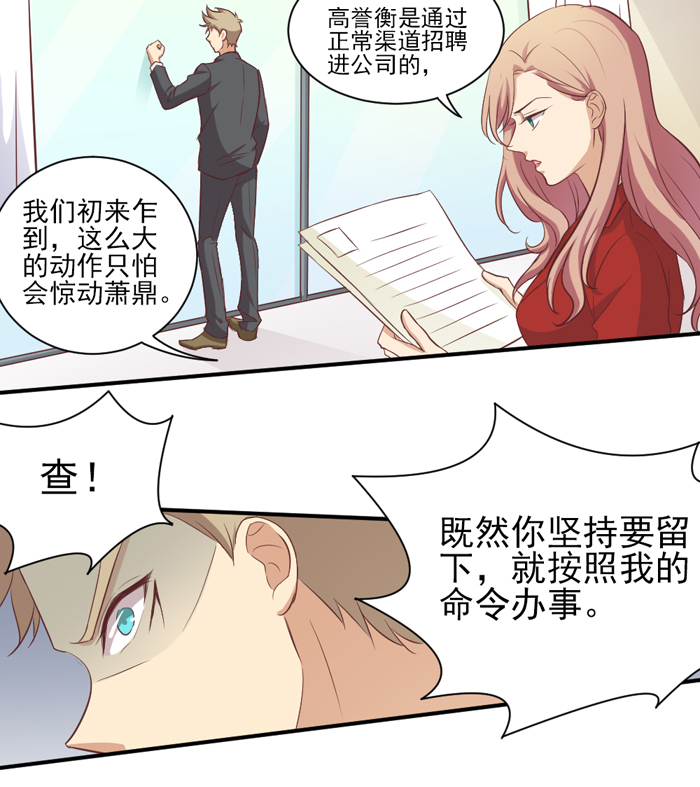 《缘来就在我身边》漫画 029话