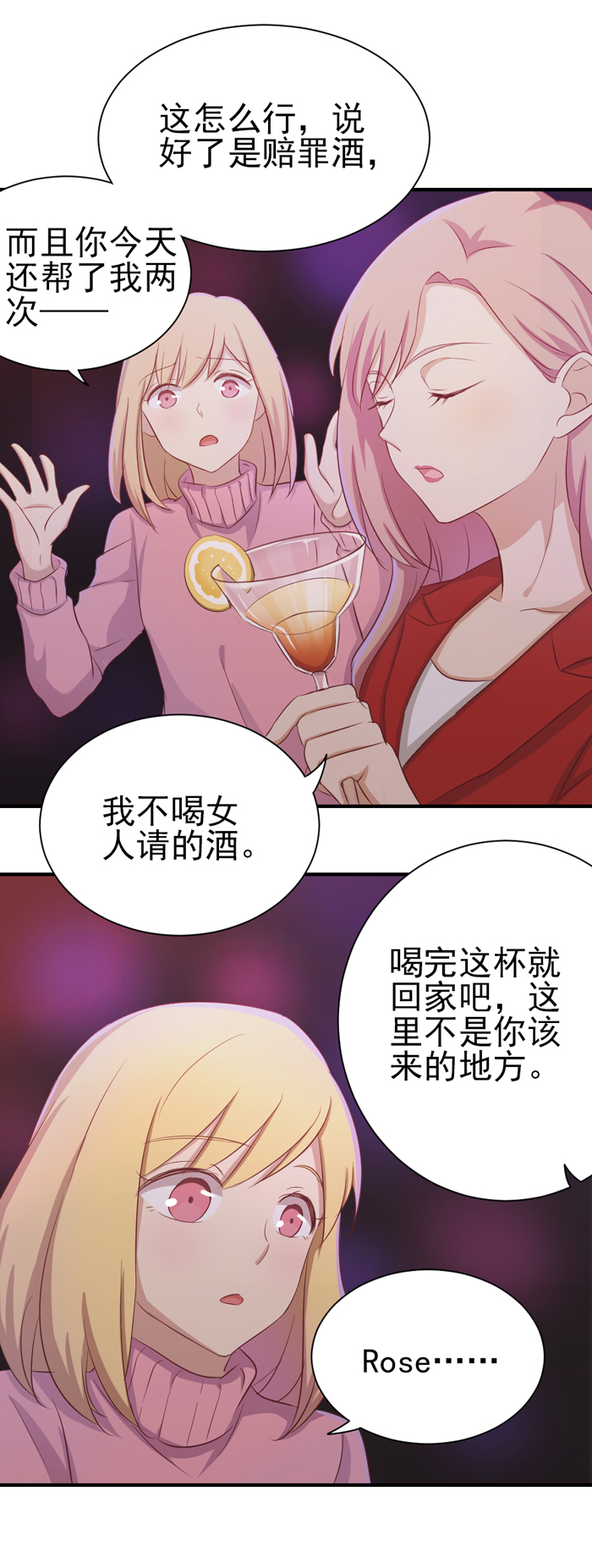 《缘来就在我身边》漫画 030话