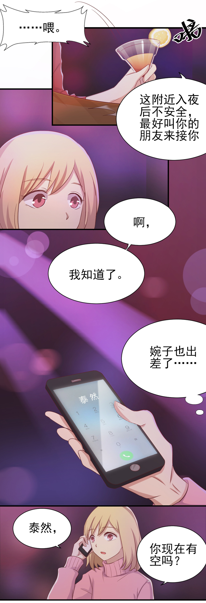 《缘来就在我身边》漫画 030话