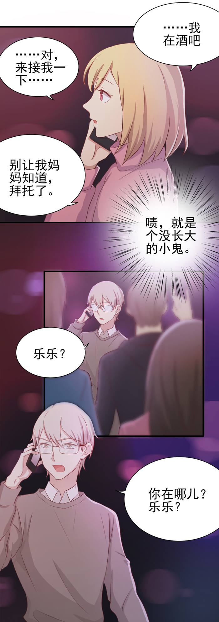 《缘来就在我身边》漫画 030话