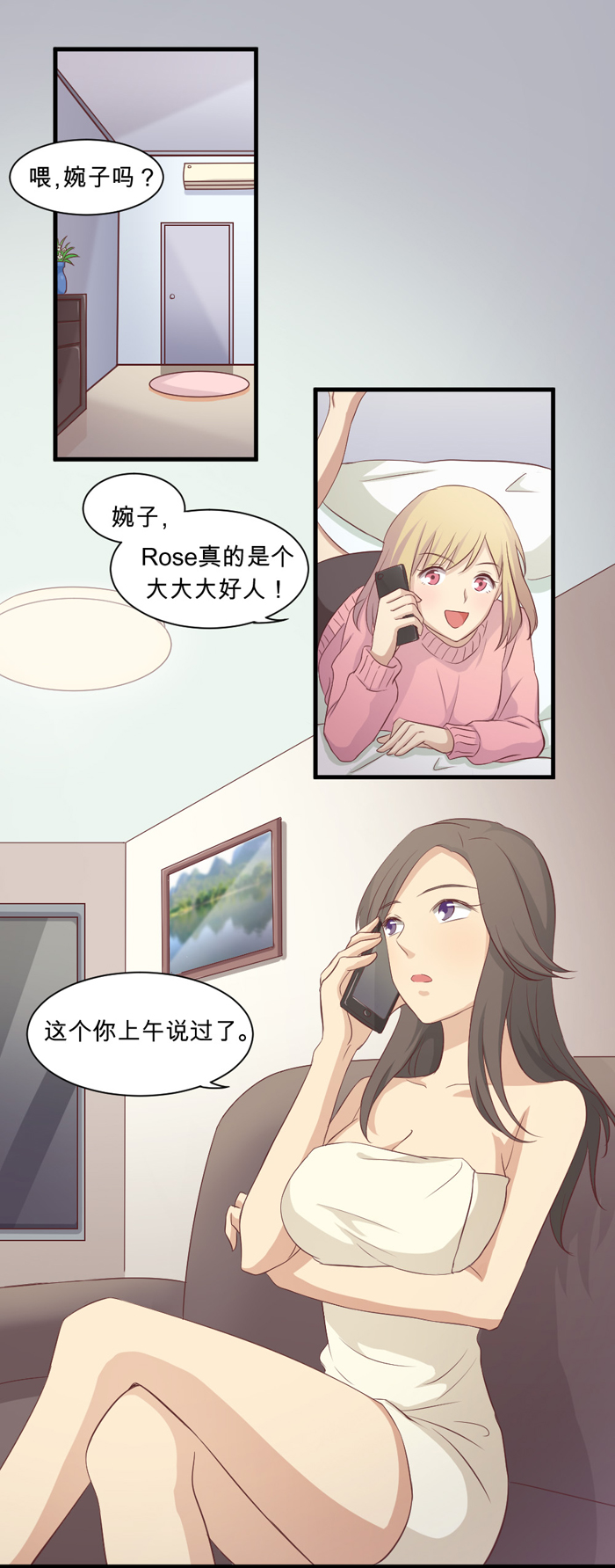 《缘来就在我身边》漫画 031话