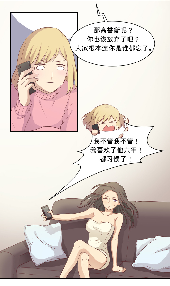 《缘来就在我身边》漫画 031话