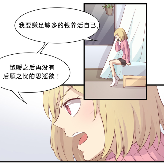 《缘来就在我身边》漫画 031话